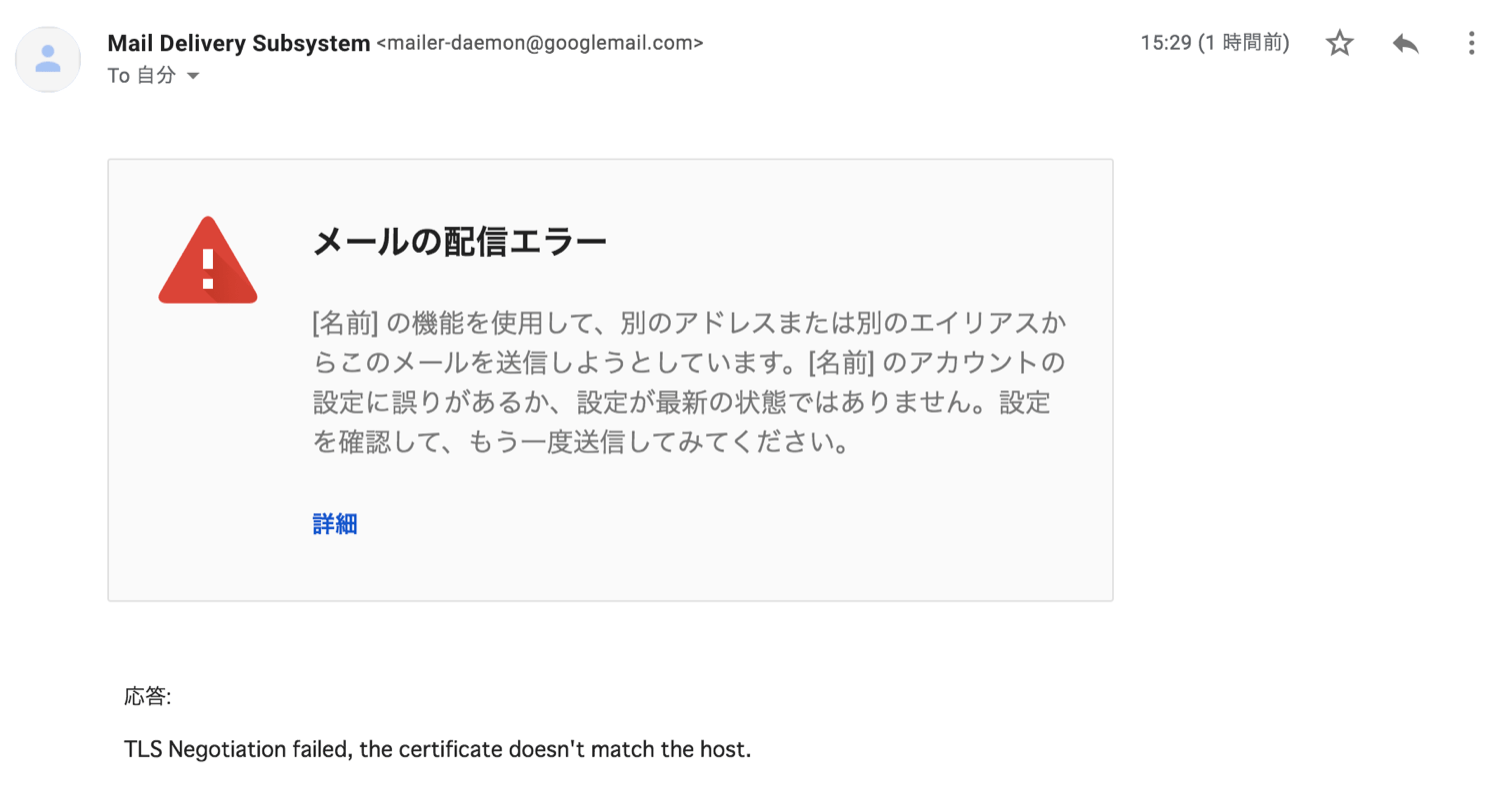 メールの配信エラー Gmailから別アドレス Xサーバー のメール送信をする際にエラーが出た時の対処法 ヨコログ