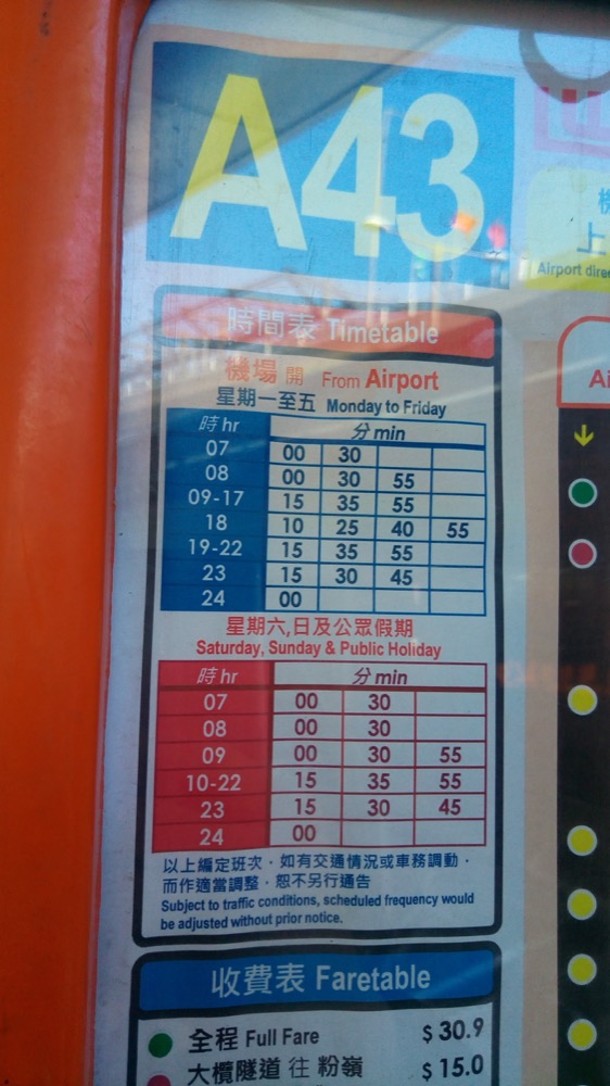 香港国際空港から上水へ向かうバスA43の時刻表