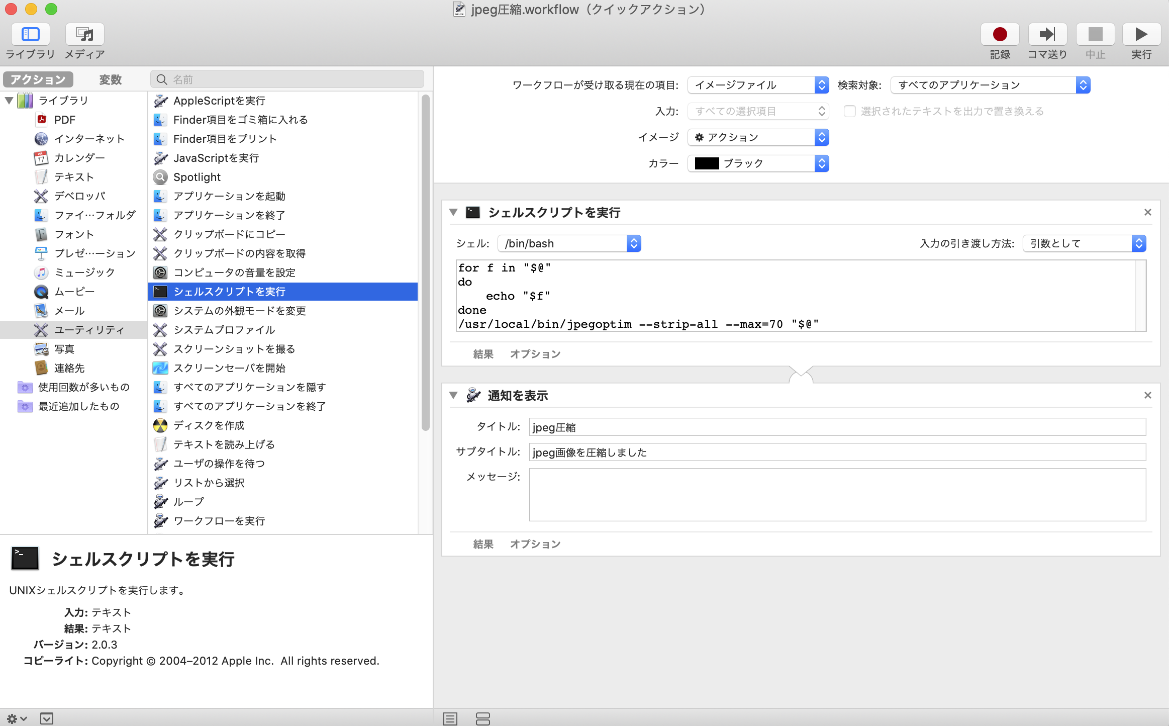 Macでjpg Jpeg 画像を右クリックで簡単に圧縮する方法 Automator使用 ヨコログ