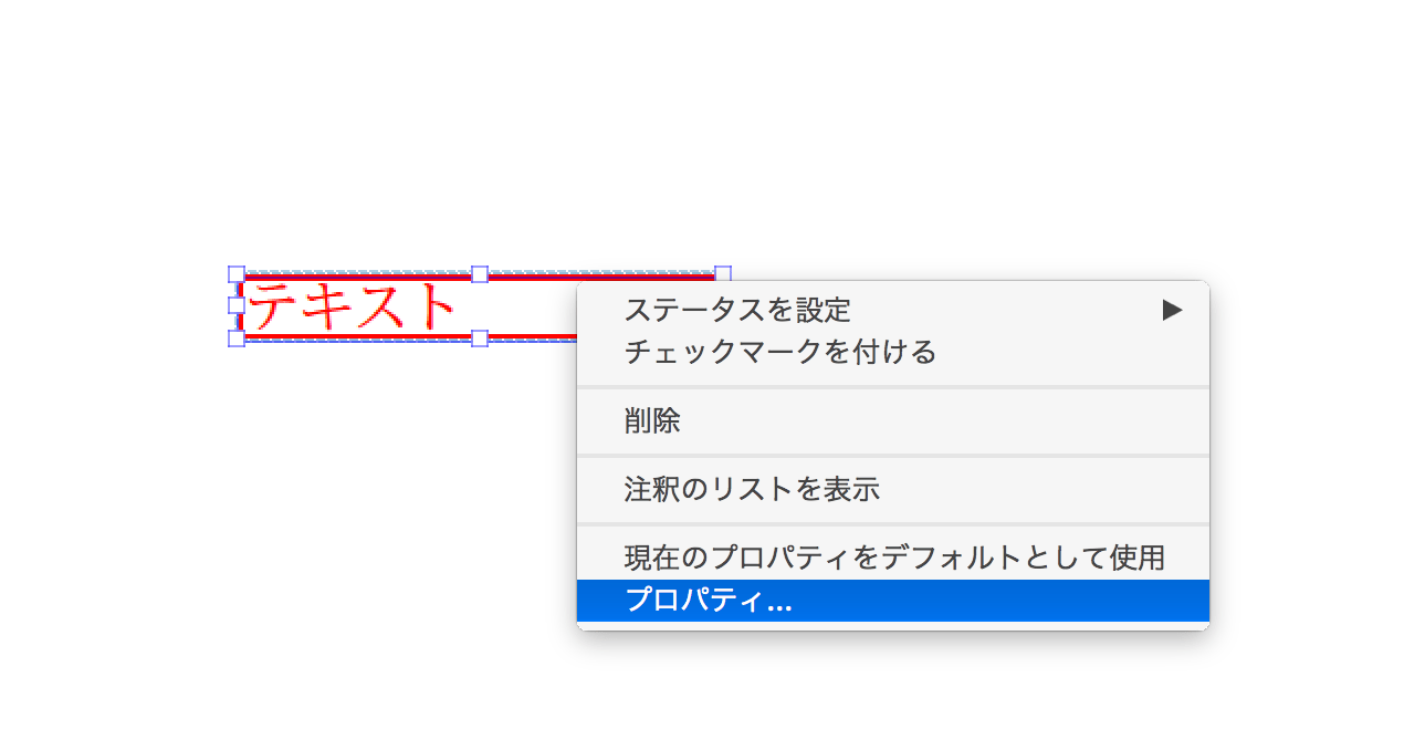 Pdfに追加したテキストボックスの枠線 境界線 を消す方法 Adobe Acrobat Pro ヨコログ