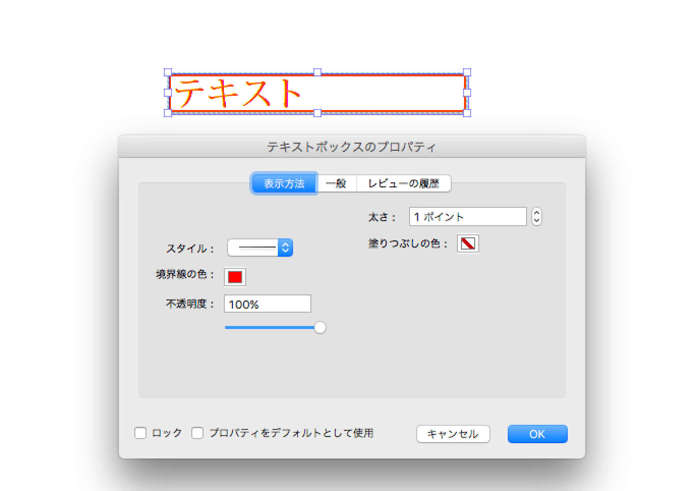 Pdfに追加したテキストボックスの枠線 境界線 を消す方法 Adobe Acrobat Pro ヨコログ