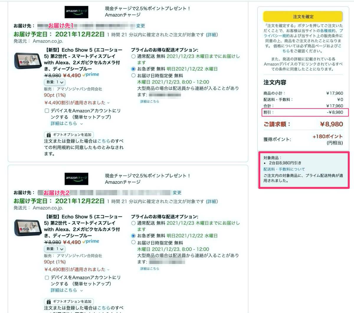 Amazonの1つの注文の配送先を複数に分ける方法 ヨコログ